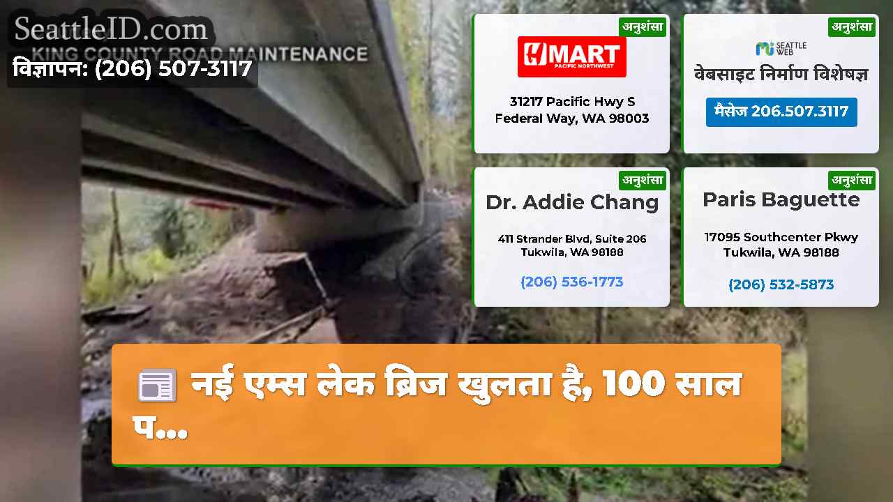 सिएटल समाचार SeattleID