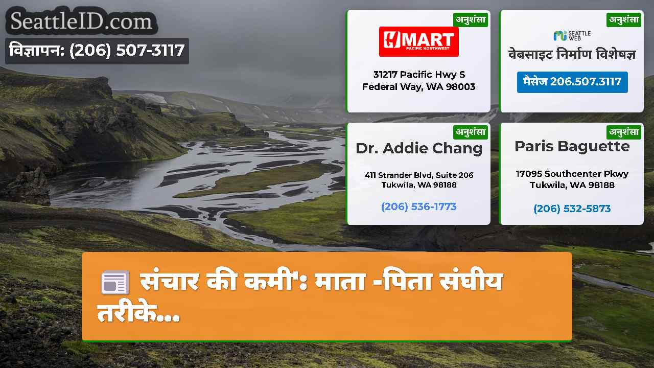 सिएटल समाचार SeattleID