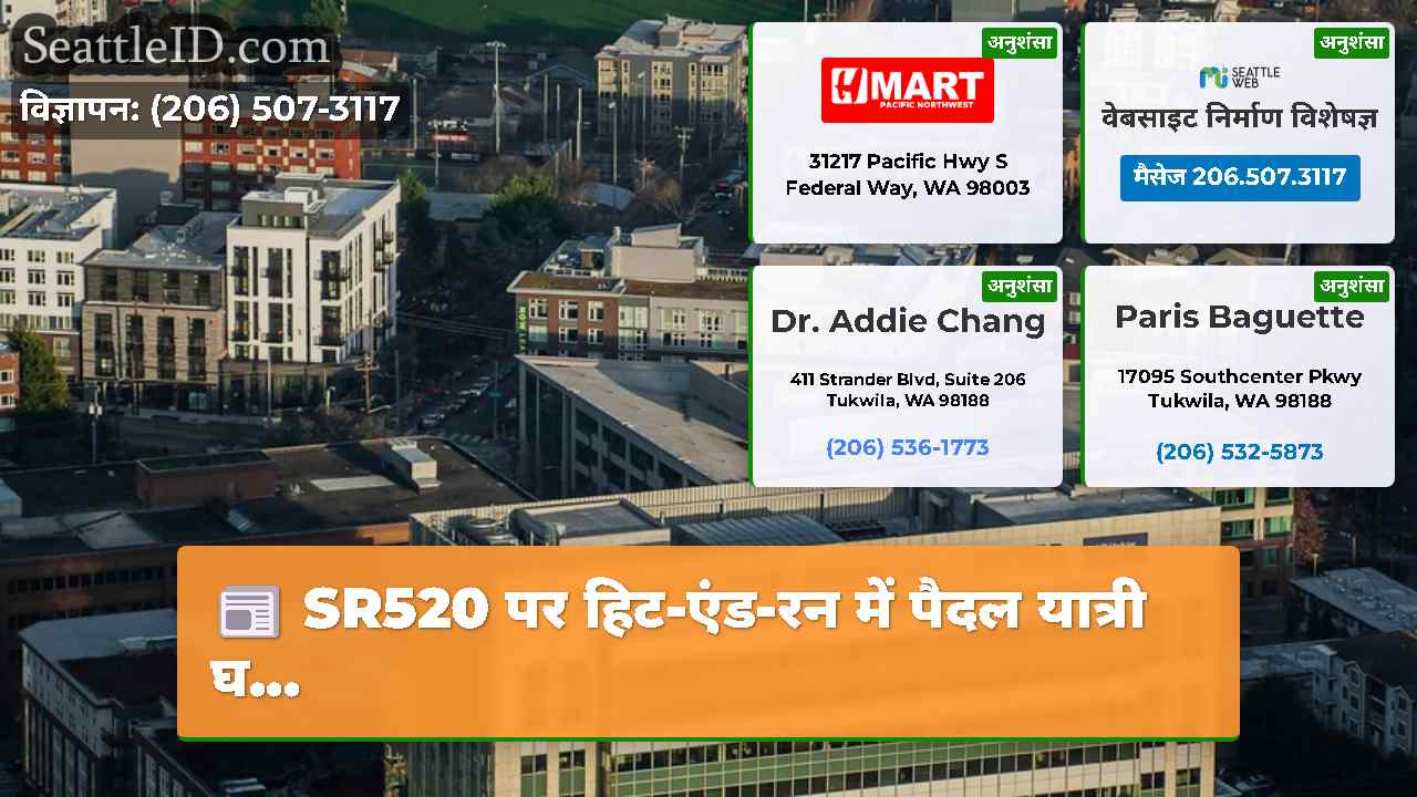 सिएटल समाचार SeattleID