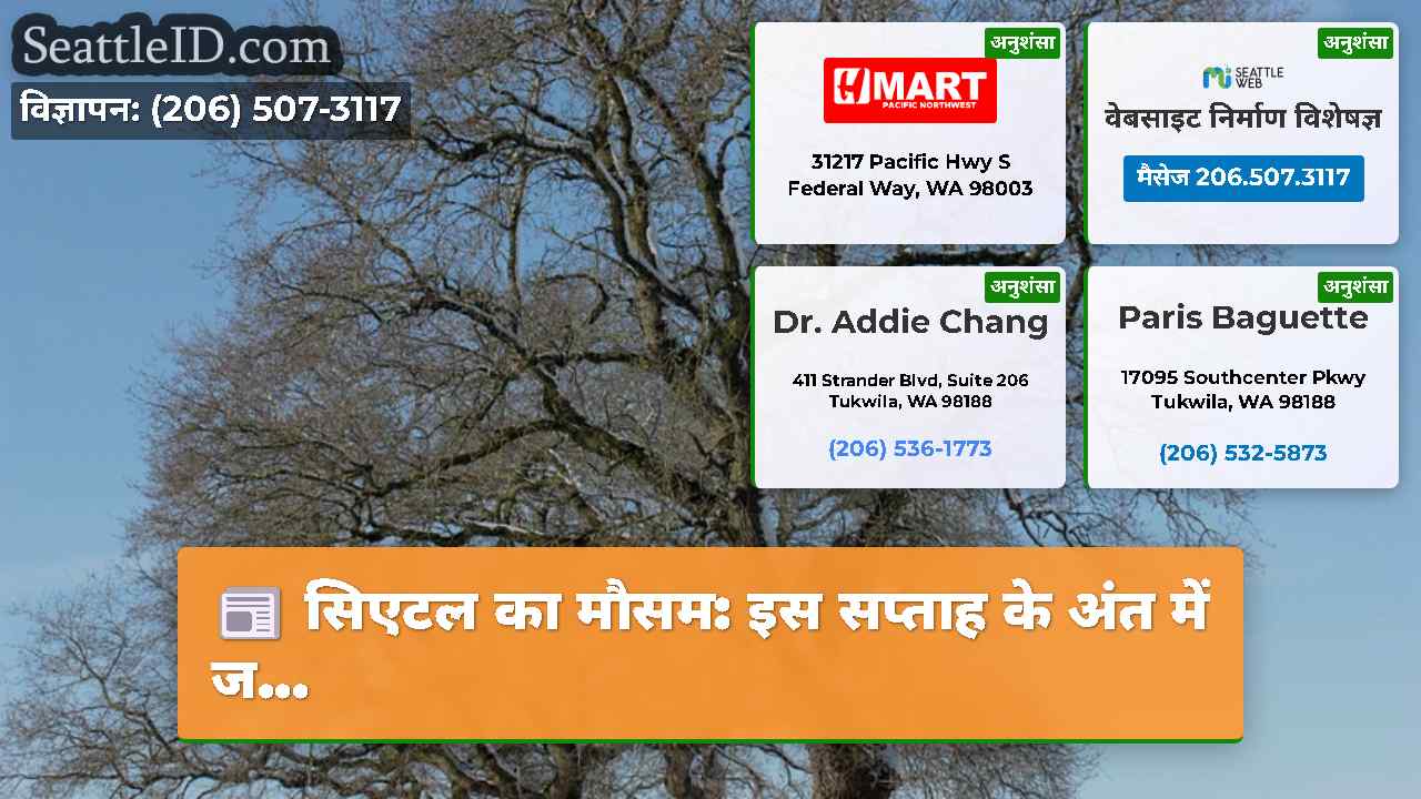 सिएटल समाचार SeattleID