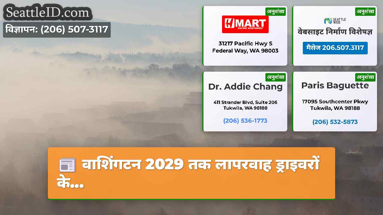 सिएटल समाचार SeattleID