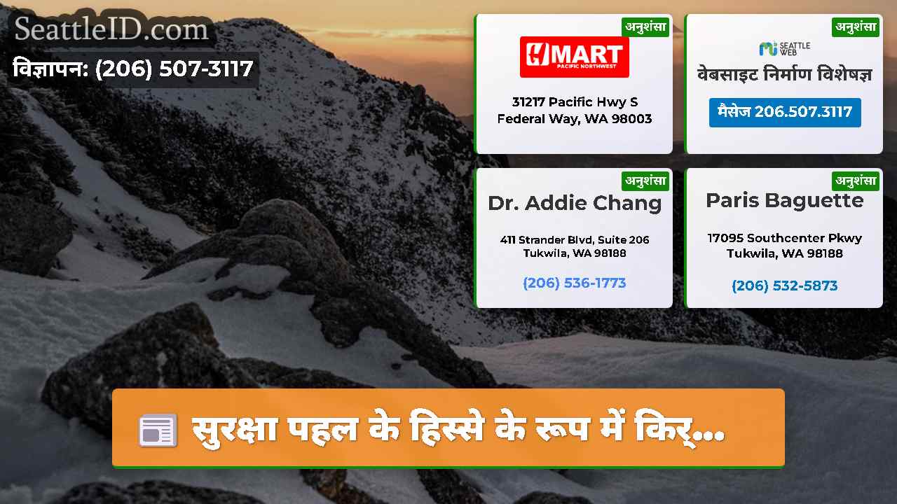 सिएटल समाचार SeattleID