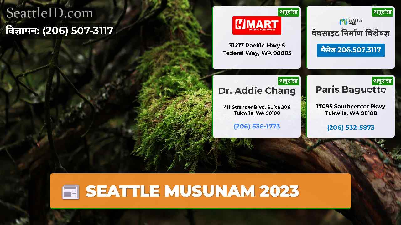 सिएटल समाचार SeattleID