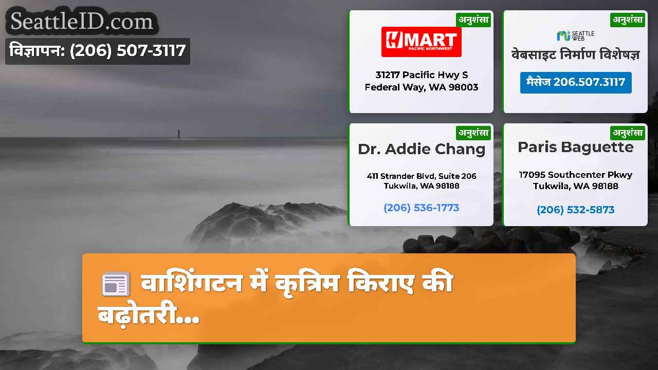 सिएटल समाचार SeattleID