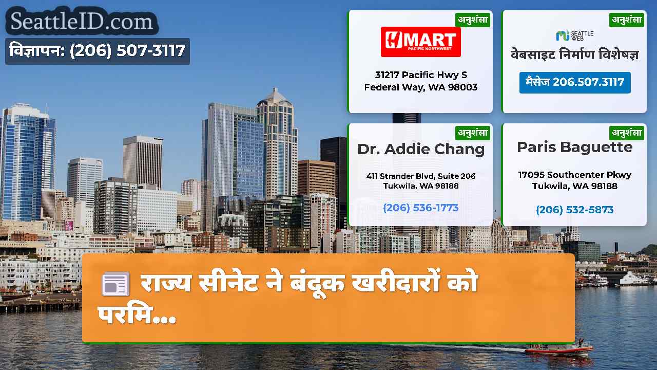 सिएटल समाचार SeattleID