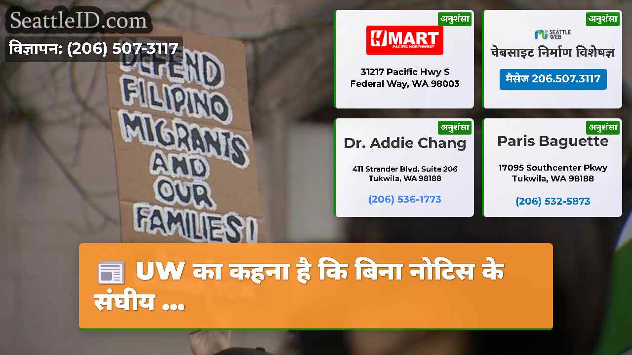 सिएटल समाचार SeattleID