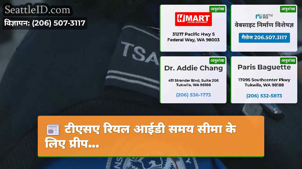 सिएटल समाचार SeattleID