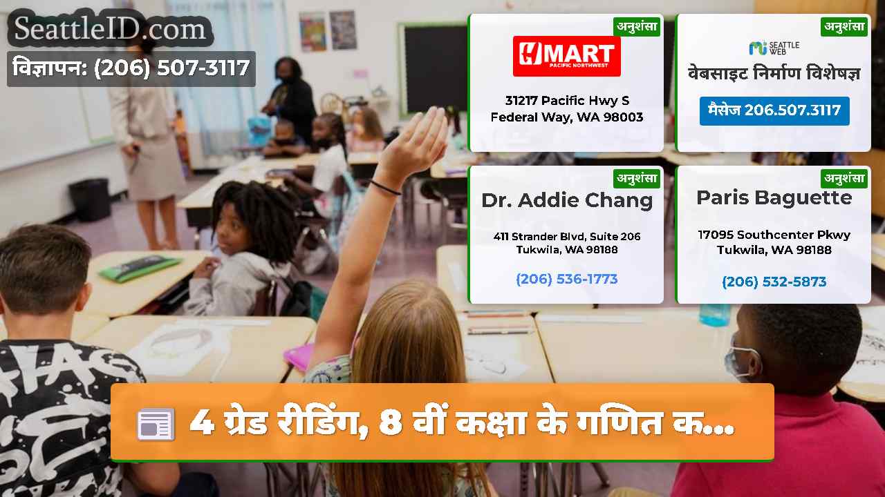 4 ग्रेड रीडिंग, 8 वीं कक्षा के गणित क...