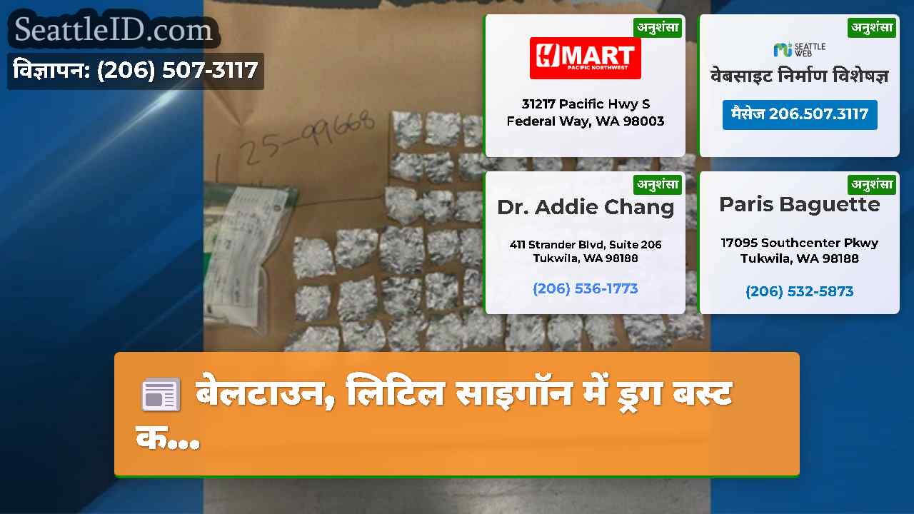 सिएटल समाचार SeattleID