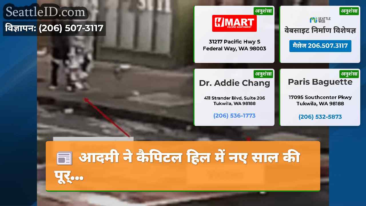 आदमी ने कैपिटल हिल में नए साल की पूर्...