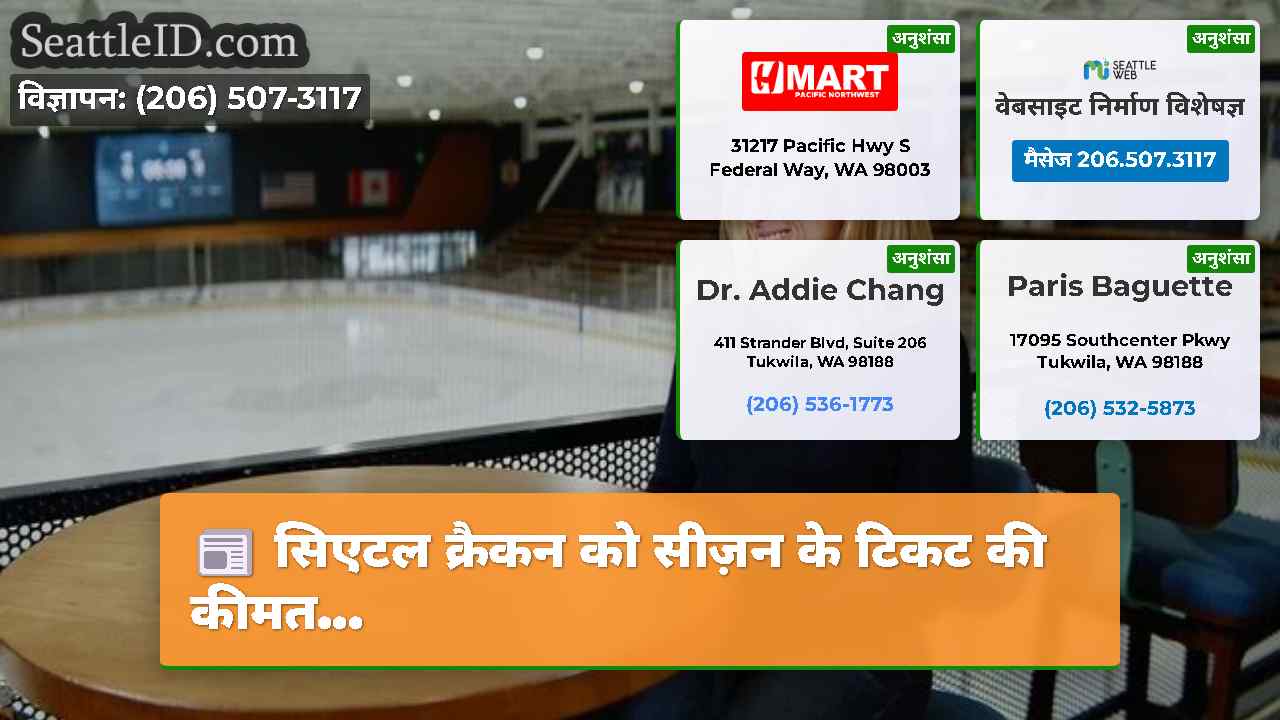 सिएटल समाचार SeattleID