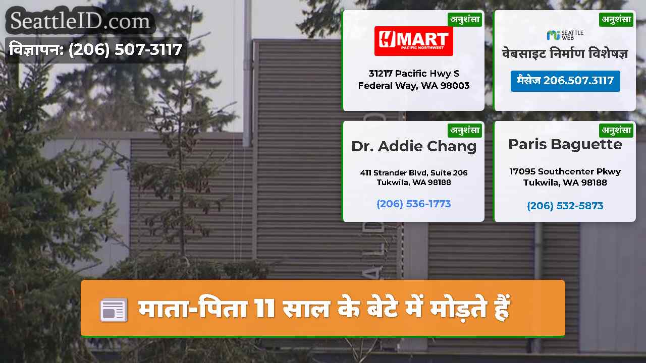 सिएटल समाचार SeattleID