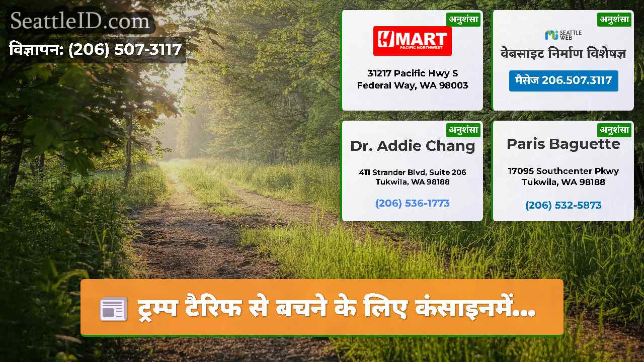 सिएटल समाचार SeattleID