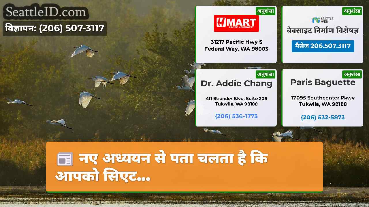 सिएटल समाचार SeattleID
