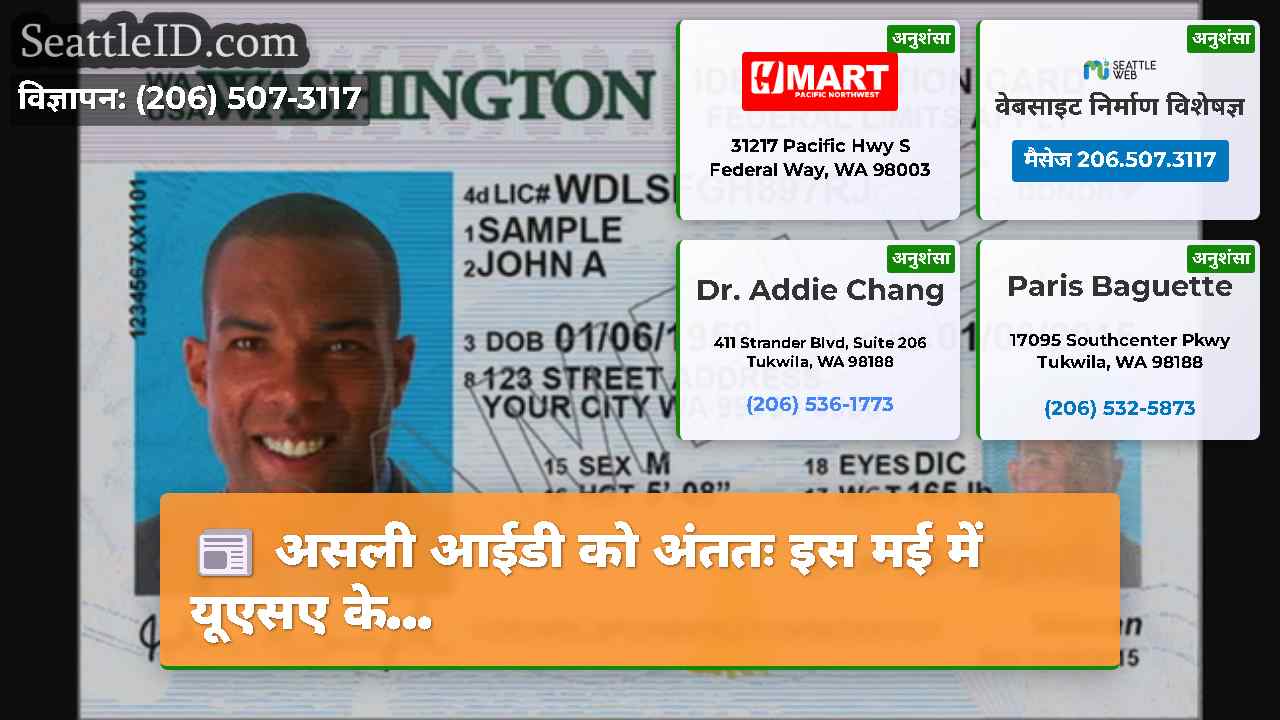 सिएटल समाचार SeattleID