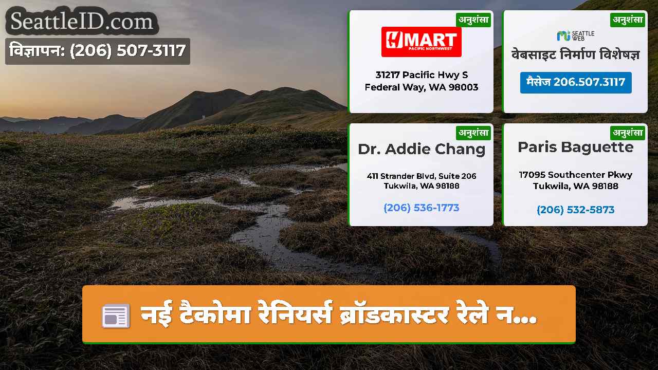 सिएटल समाचार SeattleID