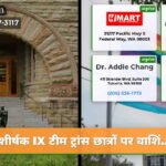 शीर्षक IX टीम ट्रांस छात्रों पर वाशिं…