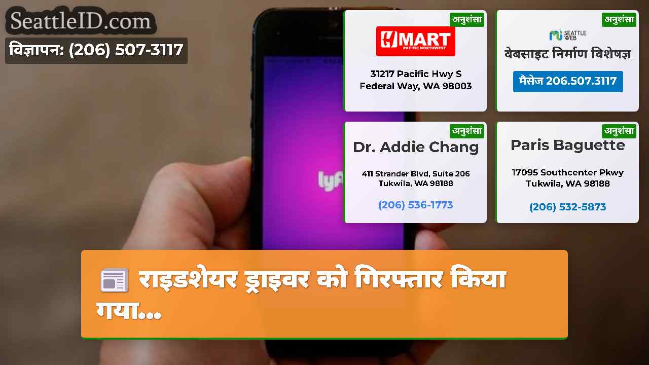 सिएटल समाचार SeattleID