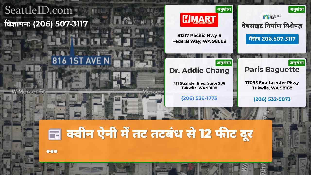 क्वीन ऐनी में तट तटबंध से 12 फीट दूर ...