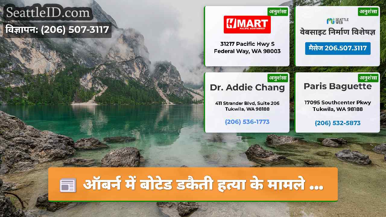 सिएटल समाचार SeattleID