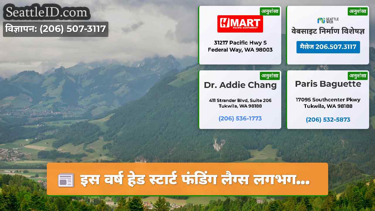 सिएटल समाचार SeattleID