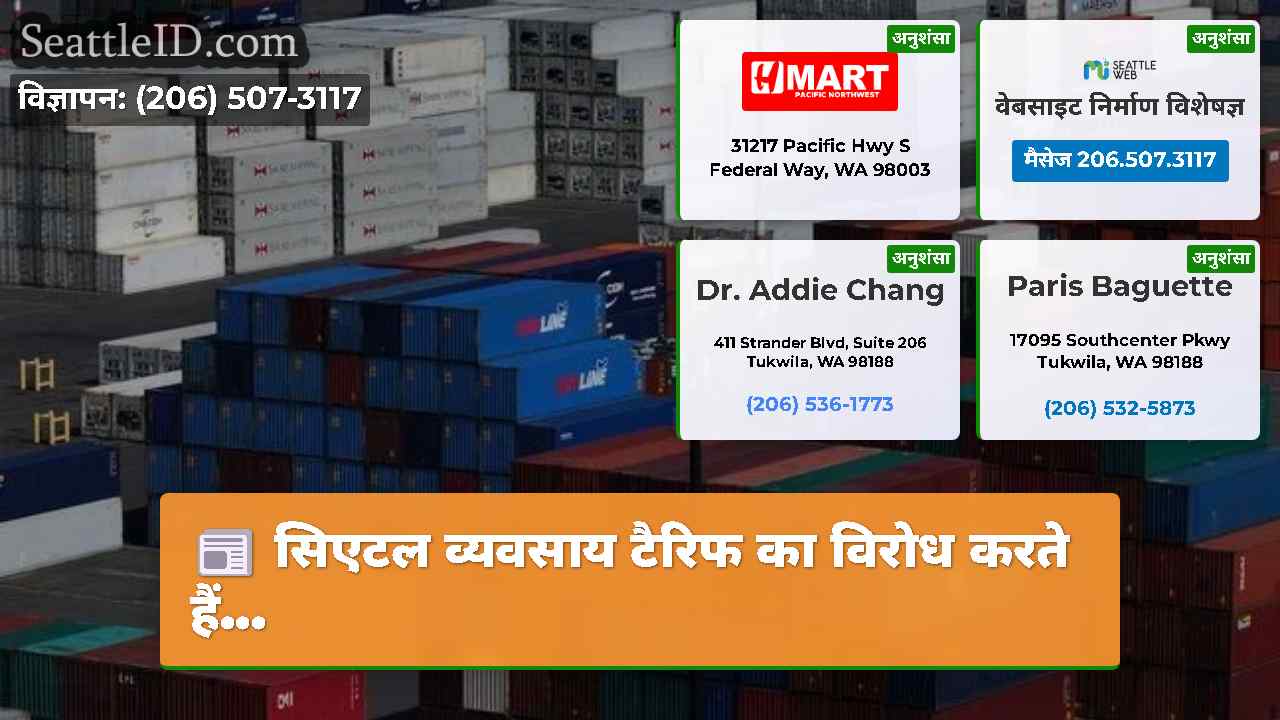 सिएटल समाचार SeattleID