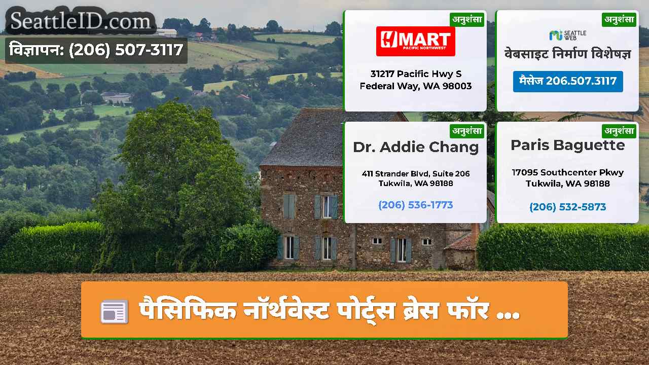 सिएटल समाचार SeattleID