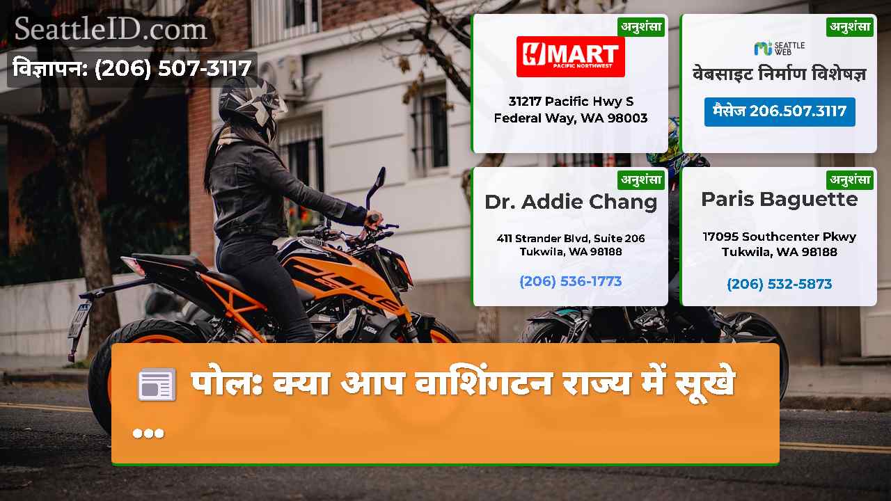सिएटल समाचार SeattleID