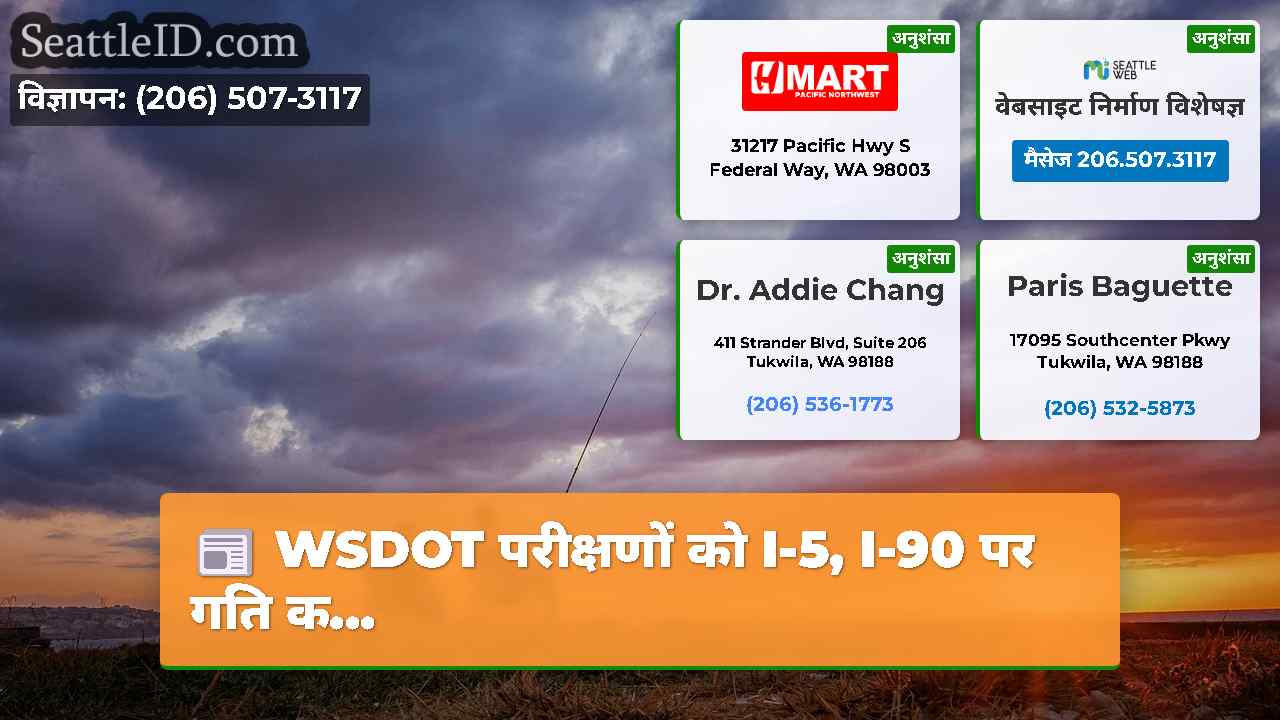 सिएटल समाचार SeattleID