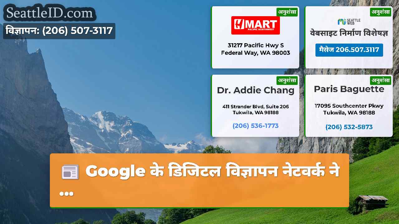 सिएटल समाचार SeattleID