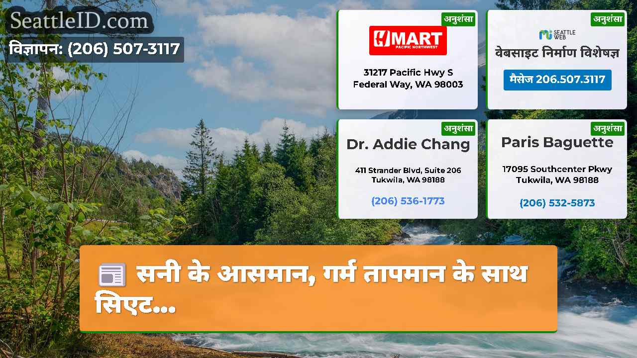 सनी के आसमान, गर्म तापमान के साथ सिएट...