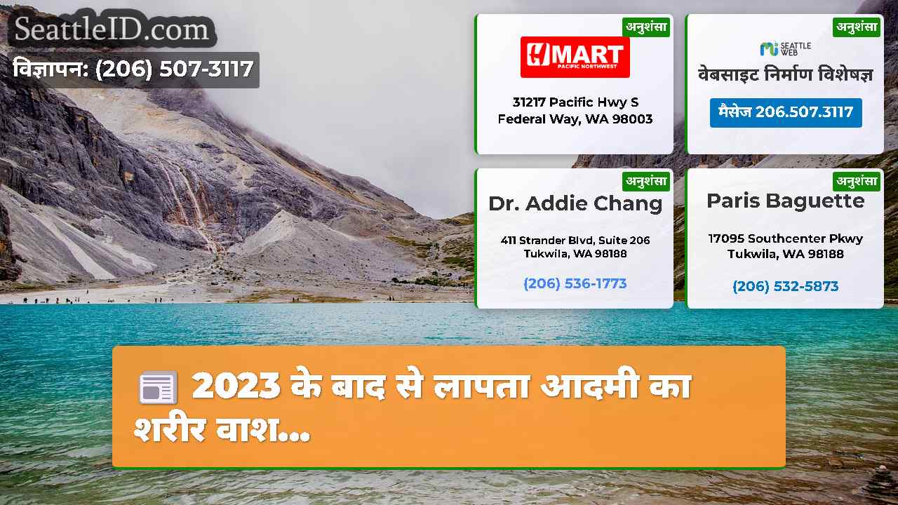 सिएटल समाचार SeattleID