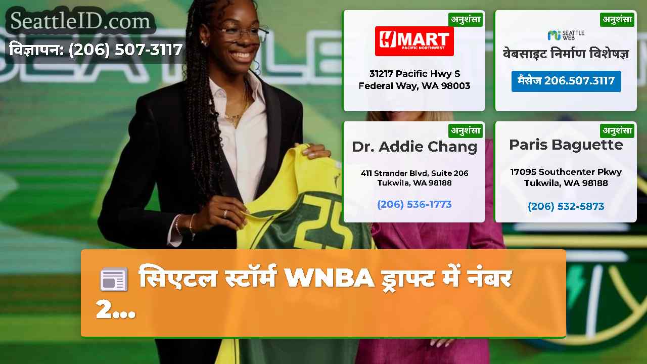 सिएटल स्टॉर्म WNBA ड्राफ्ट में नंबर 2...
