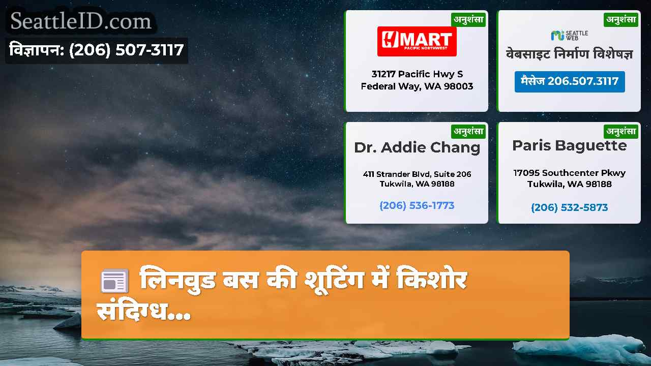 सिएटल समाचार SeattleID