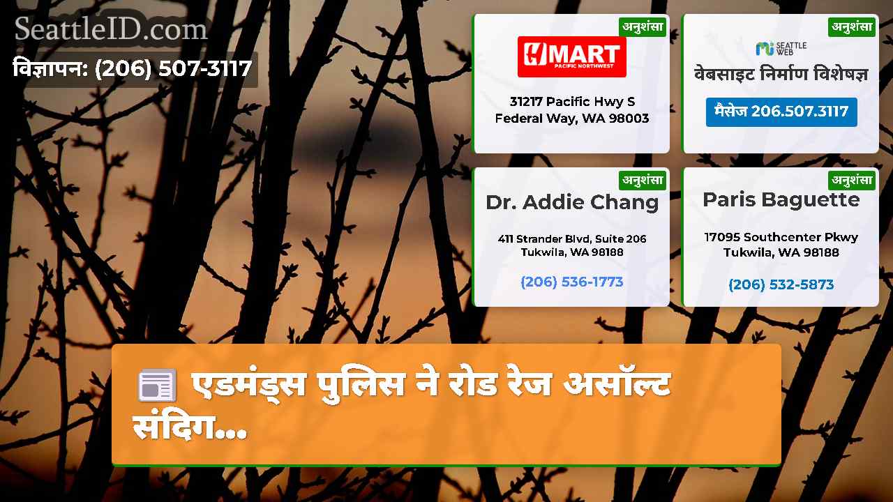 सिएटल समाचार SeattleID