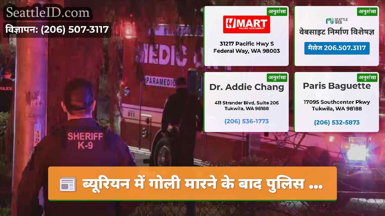 ब्यूरियन में गोली मारने के बाद पुलिस ...
