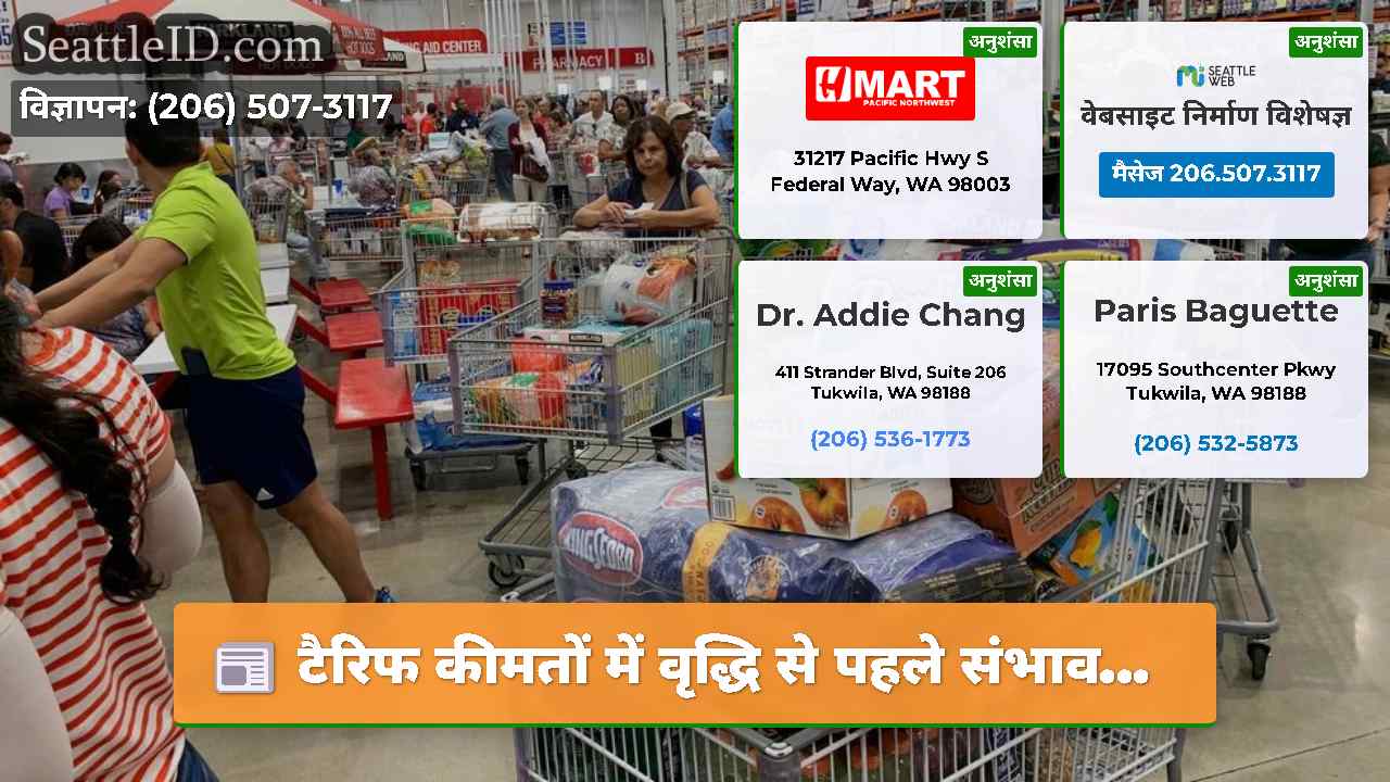 टैरिफ कीमतों में वृद्धि से पहले संभाव...