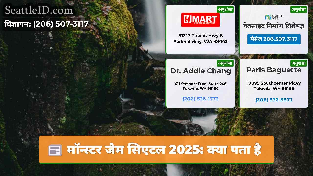 मॉन्स्टर जैम सिएटल 2025: क्या पता है