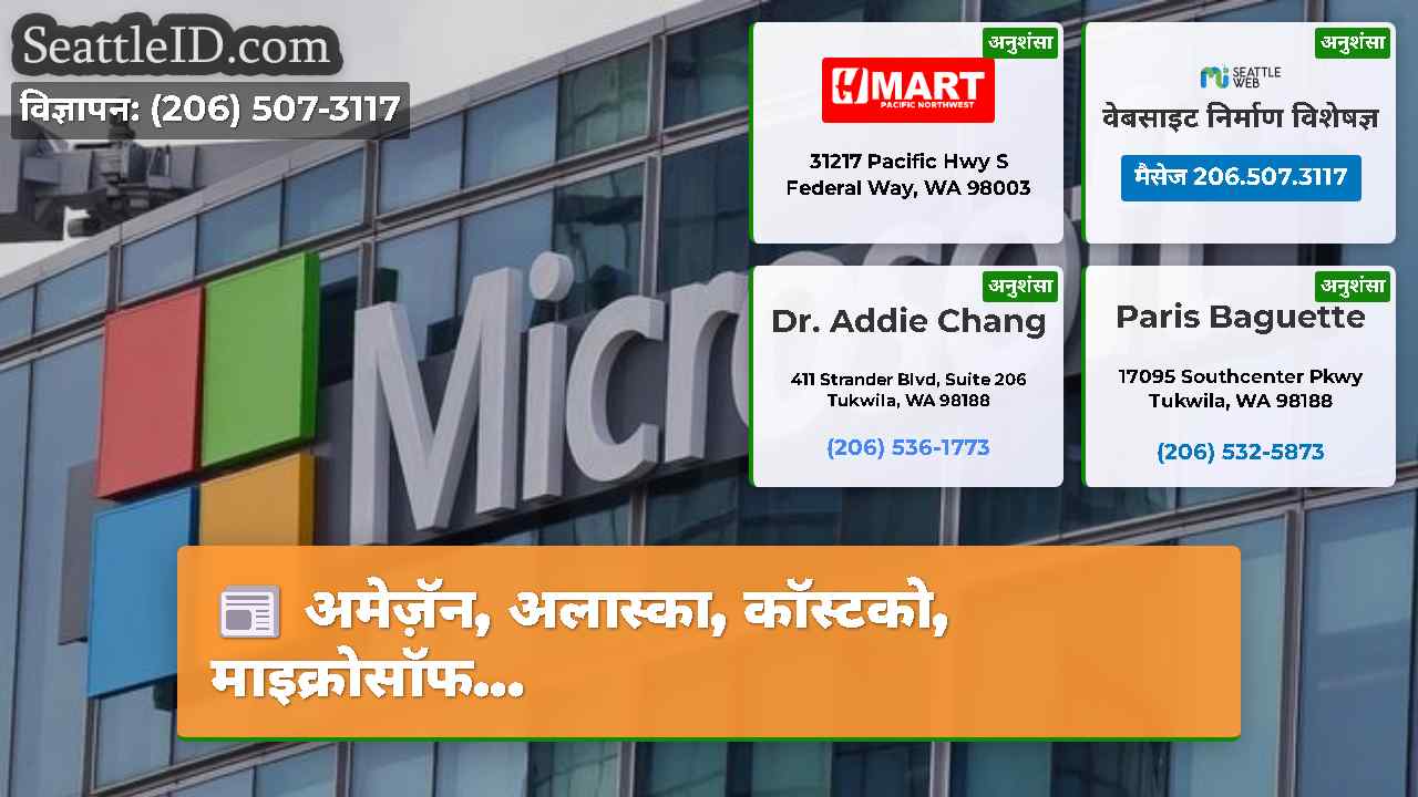सिएटल समाचार SeattleID