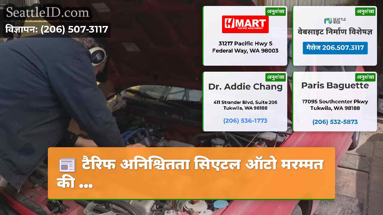 सिएटल समाचार SeattleID