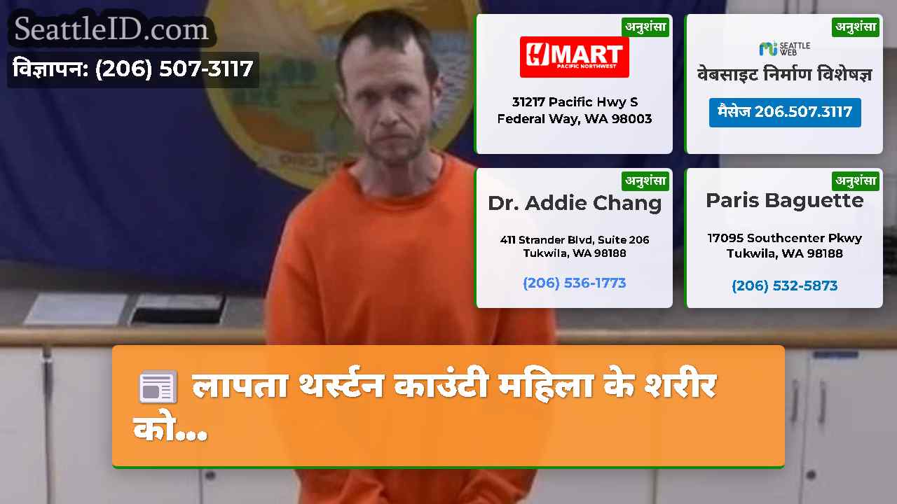 सिएटल समाचार SeattleID