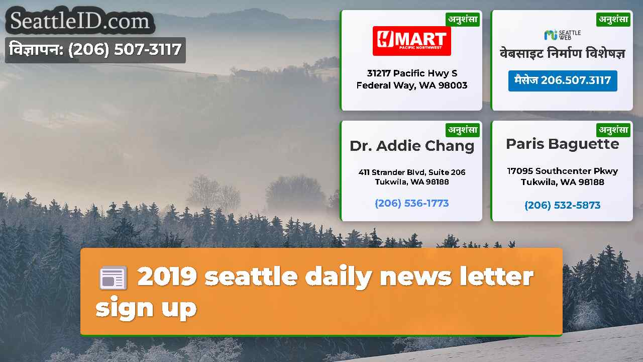 सिएटल समाचार SeattleID