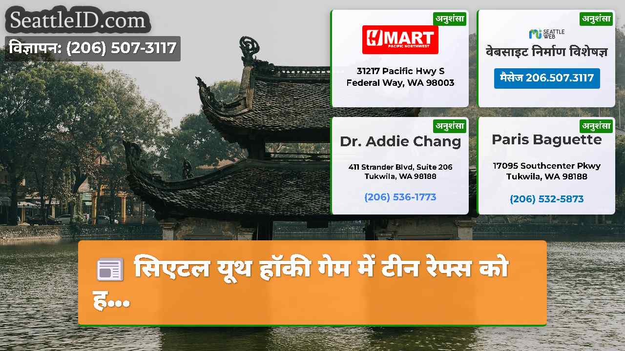 सिएटल समाचार SeattleID