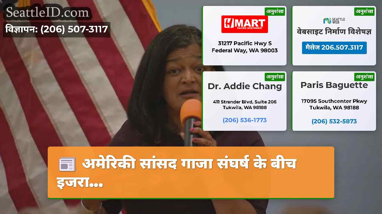 अमेरिकी सांसद गाजा संघर्ष के बीच इजरा...