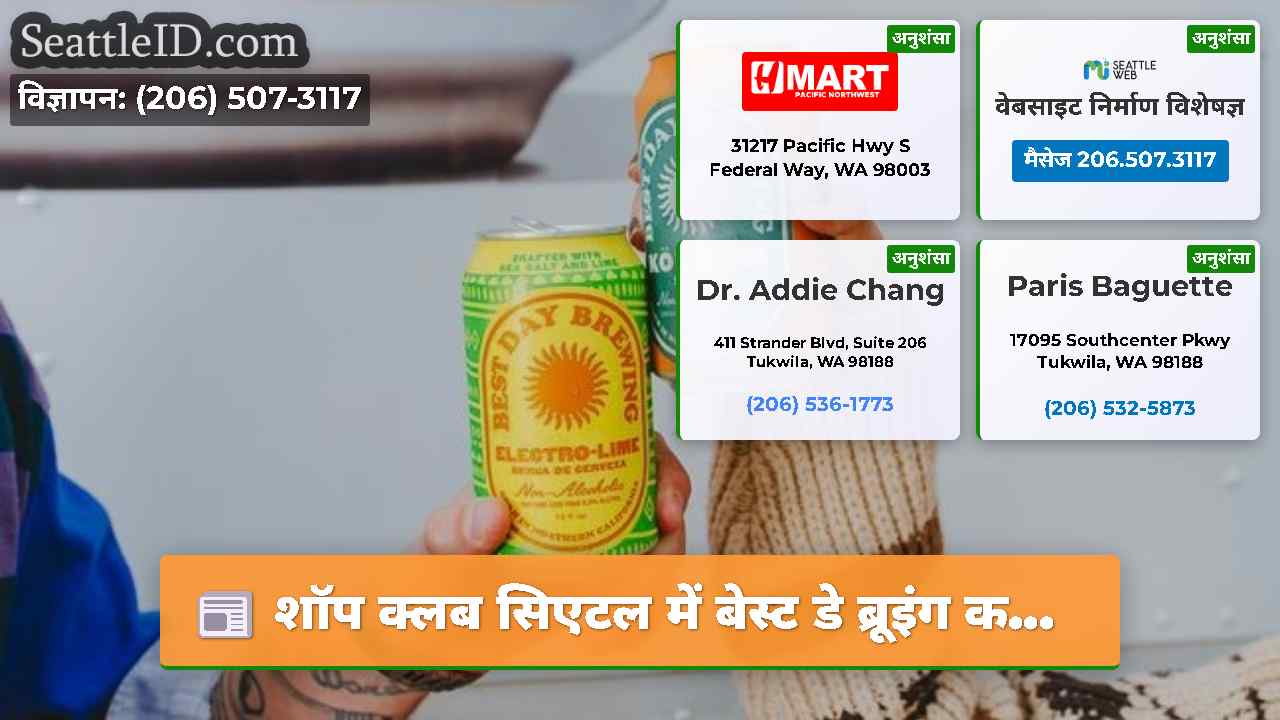 सिएटल समाचार SeattleID