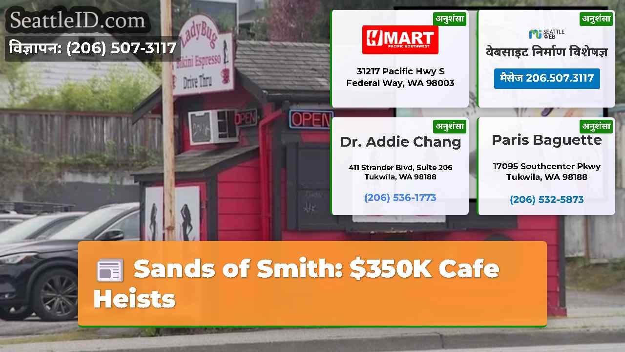 सिएटल समाचार SeattleID