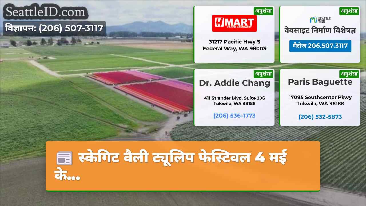 सिएटल समाचार SeattleID