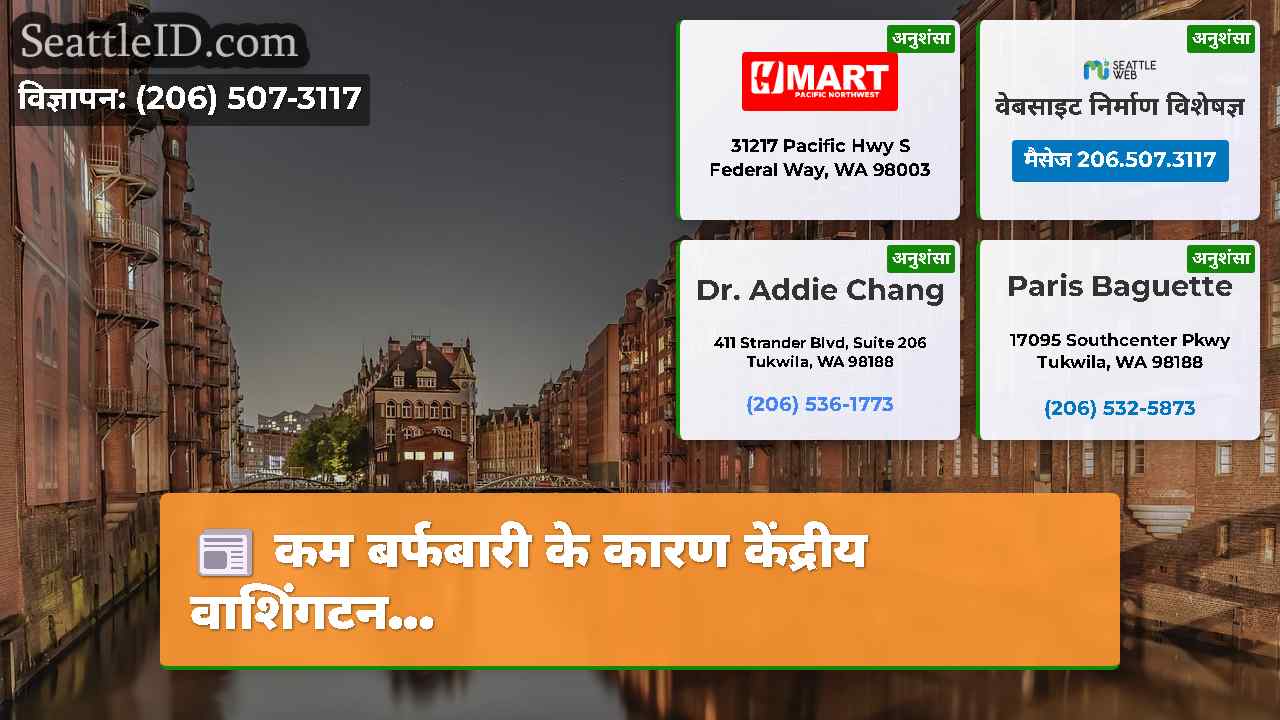 सिएटल समाचार SeattleID