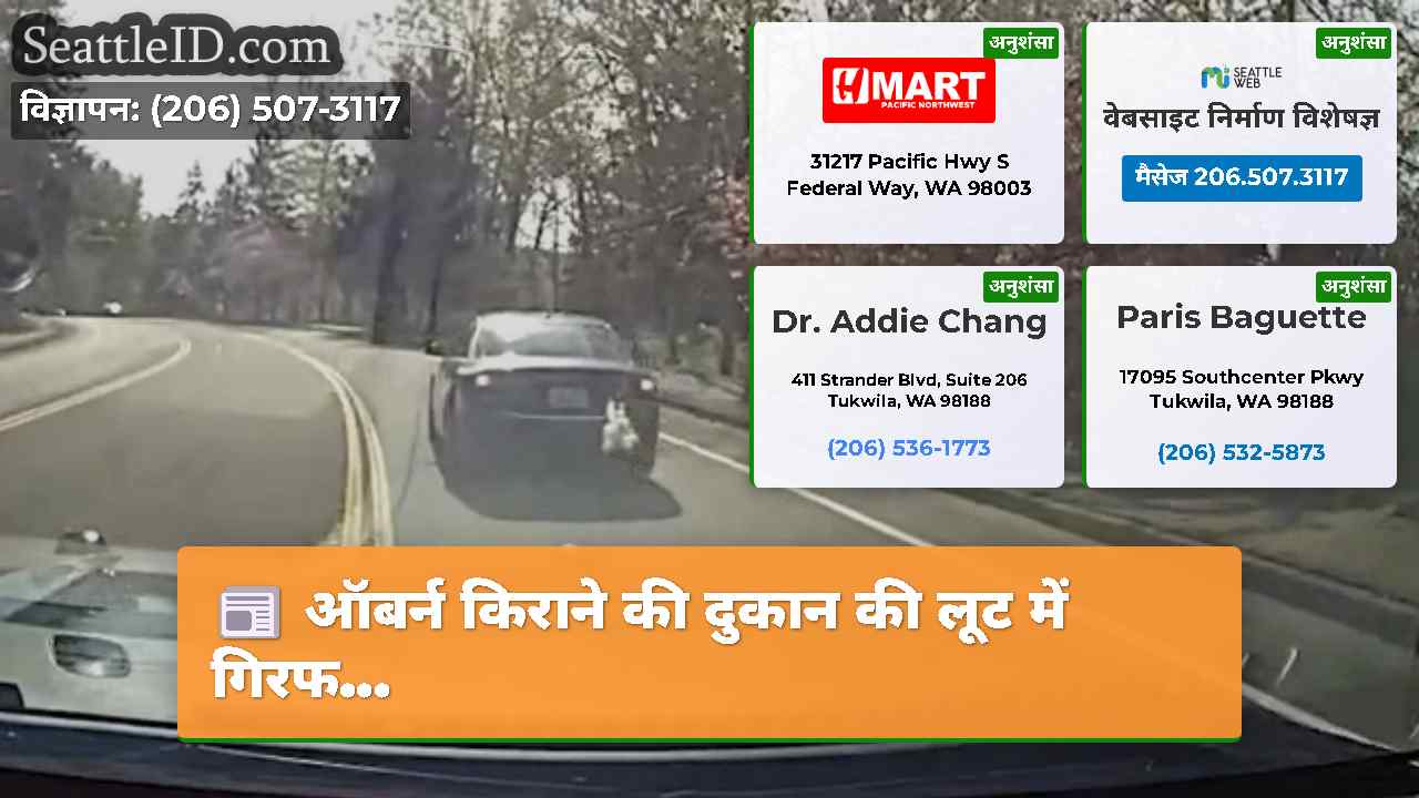 सिएटल समाचार SeattleID