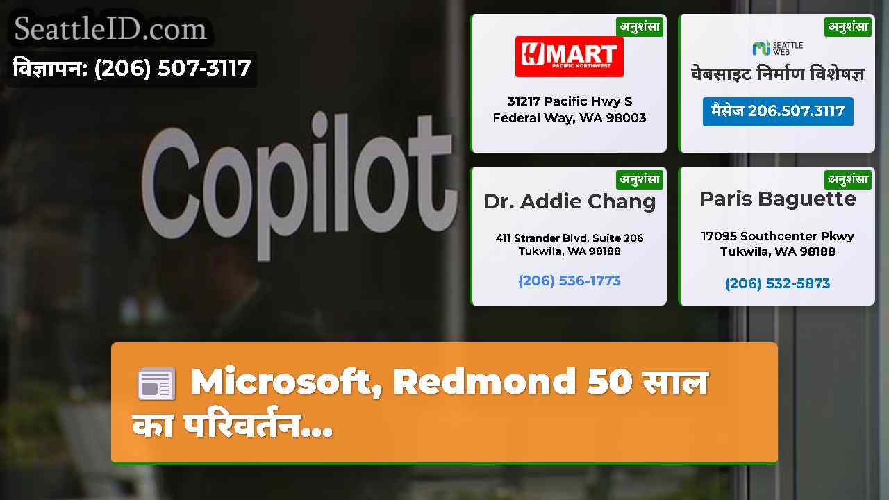 सिएटल समाचार SeattleID